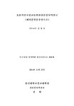 효율적 중국선교를 위한 전문인 사역 연구 : 제자훈련을 중심으로 | 국회도서관 국회전자도서관