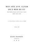 엘리트 마라톤 선수의 스포츠상해 실태 및 예방에 관한 연구 | 국회도서관 국회전자도서관