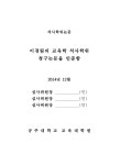 대한민국 국회도서관 | 정보검색 > 소장정보 검색 > 청소년의 댄스활동 참여로 인한 생성감이 사회적지지와... 