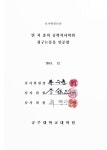 노인여가복지시설의 공간구성 분석에 관한 건축계획적 연구 : 경로당을 중심으로 = (An)architectural study for the... 
