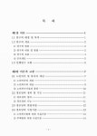 공간구성 분석에 관한 건축계획적 연구 : 경로당을 중심으로 = (An)architectural study for the analysis on spatial organization... 