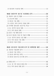 연구 : 경로당을 중심으로 = (An)architectural study for the... 연구 : 경로당을 중심으로 = (An)architectural study for the... 