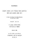 적용을 위한 슬라이딩 메커니즘 설계에 관한 연구 = (A)study on the design of the sliding mechanism for front door of vehicle / 최준길