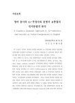 대한민국 국회도서관 | 정보검색 > 소장정보 검색 > 영어 동사의 to-부정사와 동명사 보충절의 인지문법적 분석 영어 동사의 to-부정사와 동명사... 