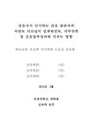 대한민국 국회도서관 | 정보검색 > 소장정보 검색 > 간호사가 인지하는 간호 관리자의 서번트 리더십이 임파워먼트, 직무만족 및 간호업무성과에... 