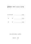 코어 트레이닝이 요통을 가진 엘리트 운동선수들의 골반 경사와 통증에 미치는 영향 | 국회도서관 국회전자도서관
