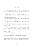 가꿈이교과독서학원 | 대한민국 국회도서관 | 정보검색 > 소장정보 검색 > 2009 개정 교육과정 국어교과서 작품을 활용한 독서자료가 초등학생의 자아존중감 향상에...