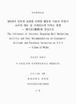SNS에서 인터넷 쇼핑몰 마케팅 활동과 이용자 추천이... on consumers attitude and purchase intention on SNS : a case of Weibo / 노암
