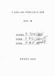 SNS에서 인터넷 쇼핑몰 마케팅 활동과 이용자 추천이... on consumers attitude and purchase intention on SNS : a case of Weibo / 노암