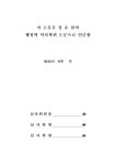 한국의 공무원 부정부패에 관한 비교연구 = (A)comparative study of corruption of public officials in China and South Korea / 장춘원