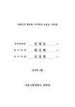 소도구를 이용한 복합운동이 노인의 신체적, 심리적 변화에 미치는 영향 | 국회도서관 국회전자도서관