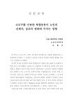 소도구를 이용한 복합운동이 노인의 신체적, 심리적 변화에 미치는 영향 | 국회도서관 국회전자도서관