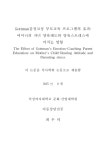 대한민국 국회도서관 | 정보검색 > 소장정보 검색 > Gottman감정코칭 부모교육 프로그램의 효과 : 어머니의 자녀... 