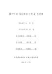 대한민국 국회도서관 | 정보검색 > 소장정보 검색 > Gottman감정코칭 부모교육 프로그램의 효과 : 어머니의 자녀... 