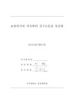 플러스에너지를 이용한 공간 특성 연구 | 국회도서관 국회전자도서관