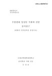 우쿨렐레 앙상블 지휘에 관한 분석연구 : 하와이 민속음악을 중심으로 | 국회도서관 국회전자도서관