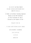 대한민국 국회도서관 | 정보검색 > 소장정보 검색 > 칼 오르프 접근법을 활용한 만 4세 누리과정 음악지도방안... 