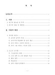 오르프 교수법 기반 유아 그룹 피아노 지도 방안 | 국회도서관 국회전자도서관