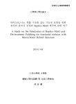 A study on the fabrication of replica mold and pre-treatment polishing for functional surfaces with micro/nano hybrid structure / 하석재