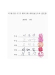 A study on the fabrication of replica mold and pre-treatment polishing for functional surfaces with micro/nano hybrid structure / 하석재
