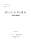 성폭력 피해 지적 장애인의 진술 양상 | 국회도서관 국회전자도서관