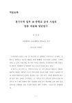 미추홀도서관위탁급식소 | 대한민국 국회도서관 | 정보검색 > 소장정보 검색 > 경기지역 일부 초·중학교 급식 시설의 당류 저감화 방안연구...