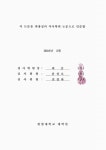 부동산투자회사 특성에 따른 부채비율 결정요인 : K-REITs를 중심으로 = evidence from Korea REITs | 국회도서관 국회전자도서관