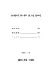 대한민국 국회도서관 | 정보검색 > 소장정보 검색 > 제주노루(Capreolus pygargus)의 공간적 분포와 서식지 선호도 분석 제주노루... 
