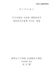 대한민국 국회도서관 | 정보검색 > 소장정보 검색 > 수기요법을 이용한 체형관리가 안면좌우균형에 미치는 영향 수기요법을 이용한 체형관리가... 