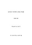대한민국 국회도서관 | 정보검색 > 소장정보 검색 > 지각된 대기시간이 부정적 감정, 수용가능성 및... 