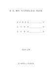 대한민국 국회도서관 | 정보검색 > 소장정보 검색 > 그림책을 활용한 역할놀이와 신체표현 통합활동이 만 3세 유아의 정서지능에 미치는 영향... 