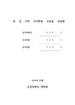 대한민국 국회도서관 | 정보검색 > 소장정보 검색 > 해방기 채만식 소설의 탈식민성 연구 = (A)study on the... 