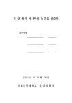 다윗 가족 이야기에 대한 보웬의 가족치료적 접근 | 국회도서관 국회전자도서관