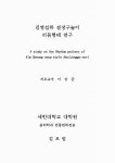 대한민국 국회도서관 | 정보검색 > 소장정보 검색 > 김병섭류 설장구놀이 리듬형태 연구 = (A)study on the rhythm pattern... 