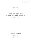 대한민국 국회도서관 | 정보검색 > 소장정보 검색 > 팝업북 조형활동을 위한 통합미술 프로그램에 관한 연구 : 7-9세를 중심으로 팝업북... 