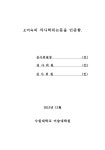 대한민국 국회도서관 | 정보검색 > 소장정보 검색 > 팝업북 조형활동을 위한 통합미술 프로그램에 관한 연구 : 7-9세를 중심으로 팝업북... 