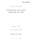 검색 > 여성결혼이민자의 심리적 안녕감이 양육효능감에 미치는 영향 여성결혼이민자의 심리적 안녕감이 양육효능감에 미치는 영향 / 이승희