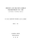 지적장애인을 대상으로 개별차원의 긍정적 행동지원이 문제행동과 작업과제참여행동에 미치는 영향 : 보호 작업장의 지적장애인을 대상으로... 