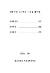대한민국 국회도서관 | 정보검색 > 소장정보 검색 > 그룹홈 사역을 통한 구세군의 선교전략과 실천 방안 : 사랑샘 그룹홈을 중심으로 그룹홈... 