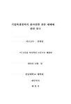 다원기업회생연구소주 | 대한민국 국회도서관 | 정보검색 > 소장정보 검색 > 기업회생절차의 출자전환 관련 세제에 관한 연구 = (A)study on...