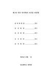 다원기업회생연구소주 | 대한민국 국회도서관 | 정보검색 > 소장정보 검색 > 기업회생절차의 출자전환 관련 세제에 관한 연구 = (A)study on...