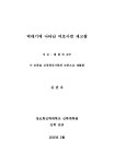대한민국 국회도서관 | 정보검색 > 소장정보 검색 > 역대기에 나타난 여호사밧 재고찰 역대기에 나타난 여호사밧 재고찰 / 김관옥
