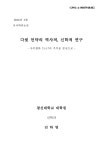 다윗 언약의 역사적, 신학적 연구 사무엘하 7:1-17의 주석을 중심으로 | 국회도서관 국회전자도서관