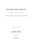 대한민국 국회도서관 | 정보검색 > 소장정보 검색 > 다윗 언약의 역사적, 신학적 연구 [전자자료] : 사무엘하 7:1-17의... 