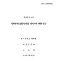 대한민국 국회도서관 | 정보검색 > 소장정보 검색 > 세계태권도선수권대회 경기사에 관한 연구 세계태권도선수권대회 경기사에 관한 연구 / 오광철