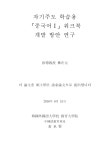 대한민국 국회도서관 | 정보검색 > 소장정보 검색 > 자기주도 학습용 『중국어Ⅰ』 워크북 개발 방안 연구 자기주도 학습용 『중국어Ⅰ』 워크북...