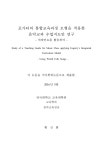 대한민국 국회도서관 | 정보검색 > 소장정보 검색 > 포가티의 통합교육과정 모형을 적용한 음악교과 수업지도안... 