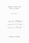 대한민국 국회도서관 | 정보검색 > 소장정보 검색 > 포가티의 통합교육과정 모형을 적용한 음악교과 수업지도안... 