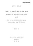 주식회사 신신환경플랜트 | 대한민국 국회도서관 | 정보검색 > 소장정보 검색 > GPS-X 모델링을 통한 정화조 폐액 처리시설의 최적운영방안에...