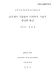 소라쟁이 추출물의 이화학적 특성과 항산화 활성 | 국회도서관 국회전자도서관